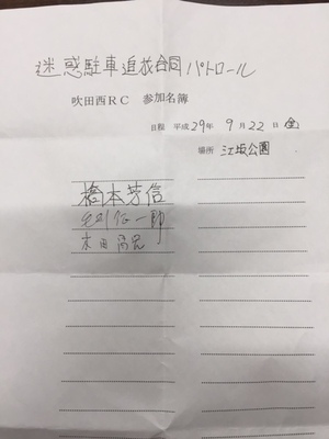 ９月22日名簿.JPG