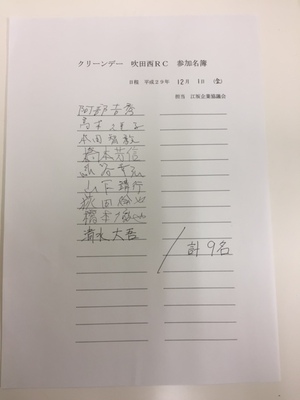 12月1日名簿.JPG