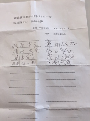 4月10日名簿.JPG