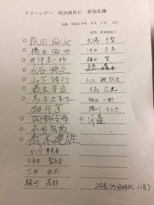 8月１日名簿.JPG