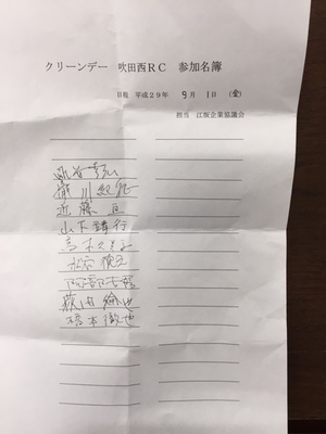 9月1日名簿.JPG