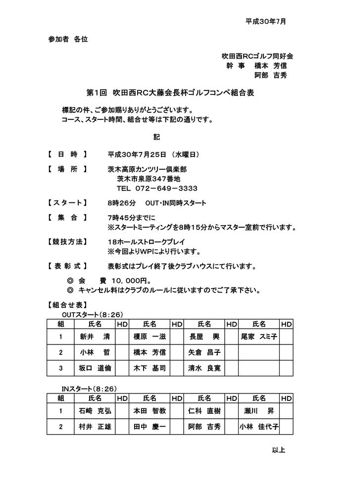 第1回大藤会長杯組合表 3.jpg